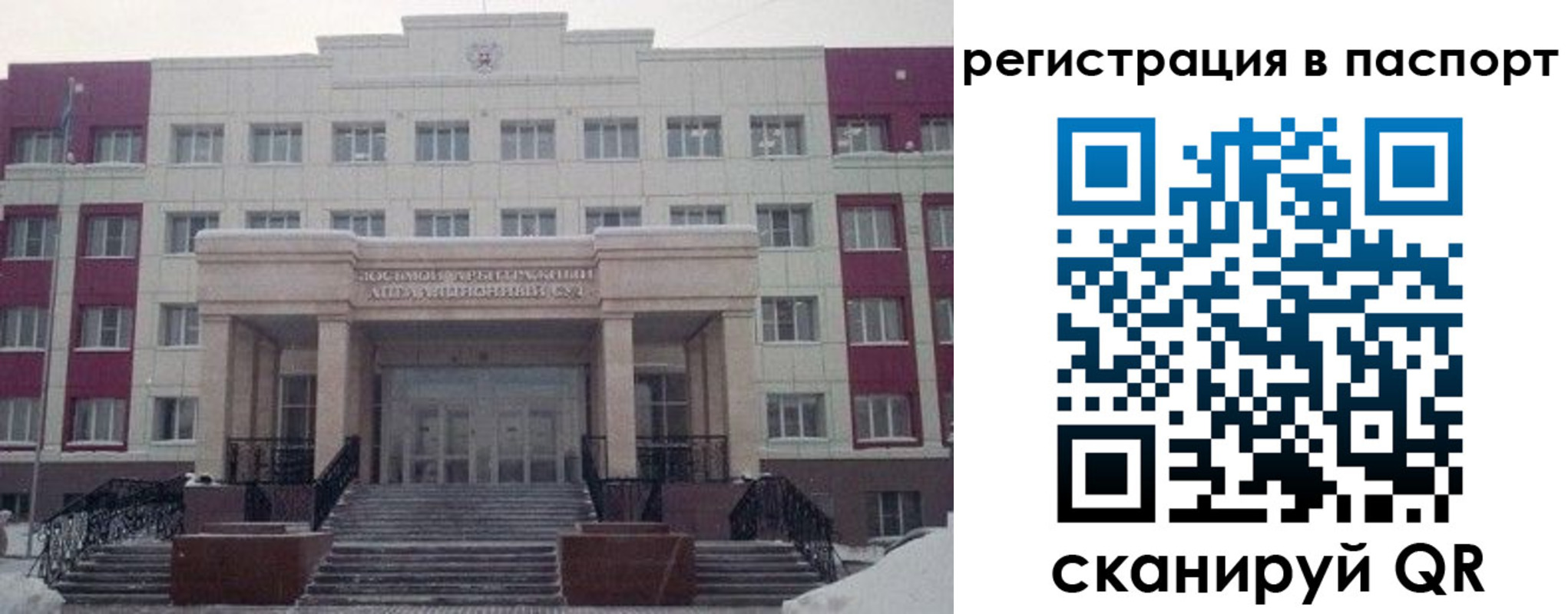 прописка в Воскресенске