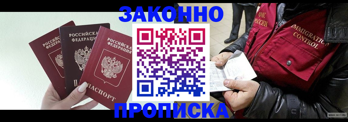 временная регистрация купить в Воскресенске
