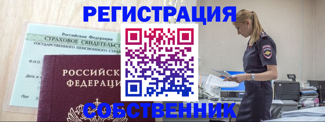 временная регистрация для школы в Воскресенске