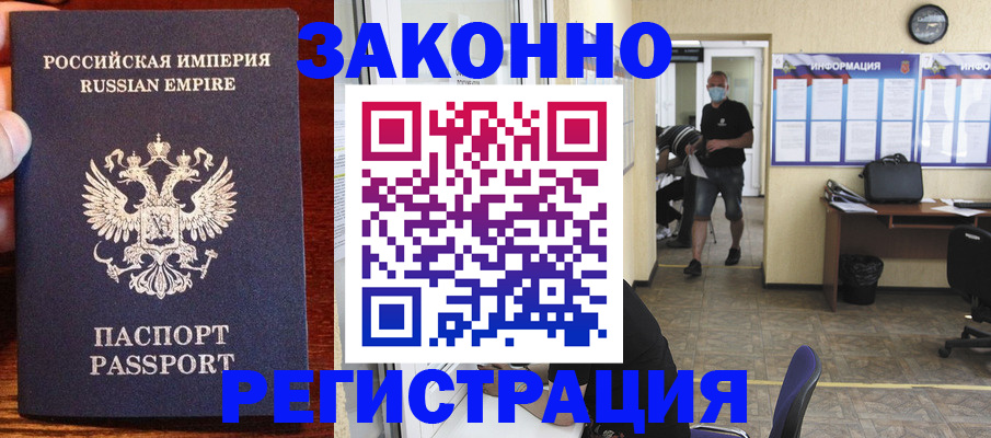 прописка штамп в Воскресенске