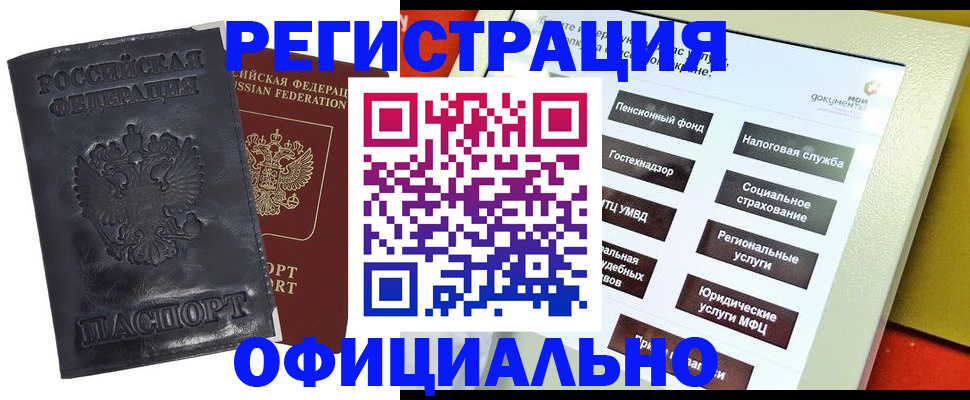 временная регистрация в Воскресенске