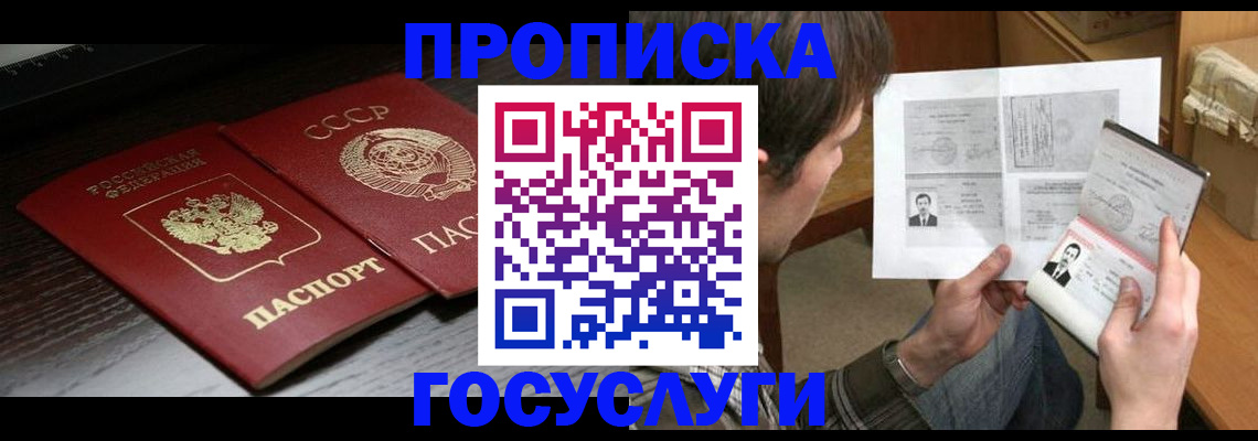 прописка для военкомата в Воскресенске