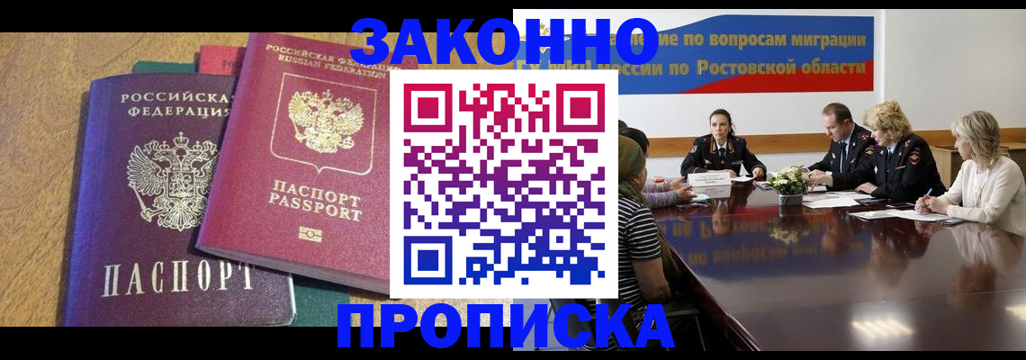 временная регистрация купить в Воскресенске