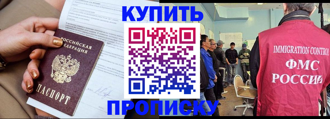 прописка штамп в Воскресенске