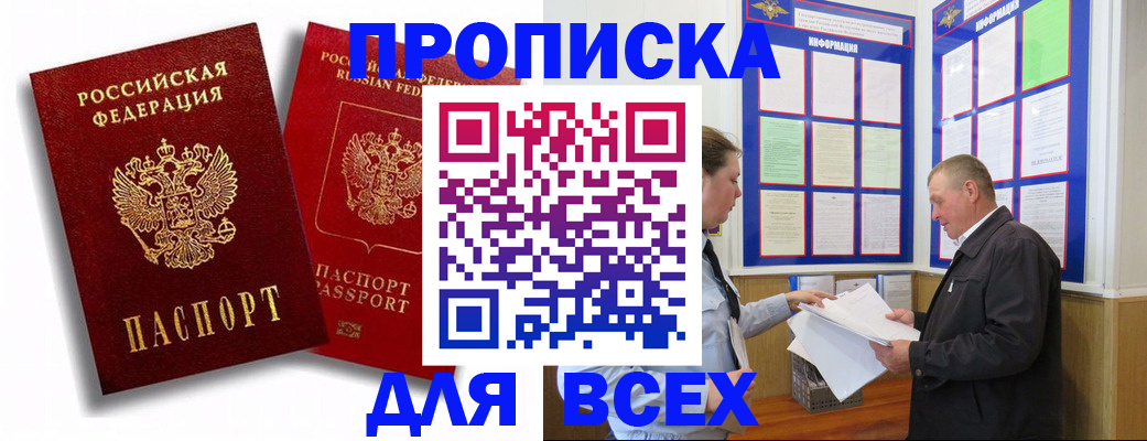 прописка для работы в Воскресенске