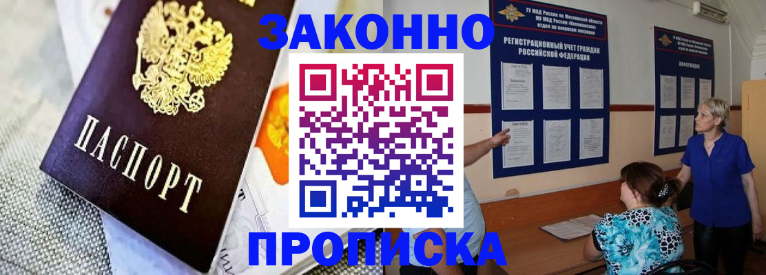 временная регистрация 2025 в Воскресенске