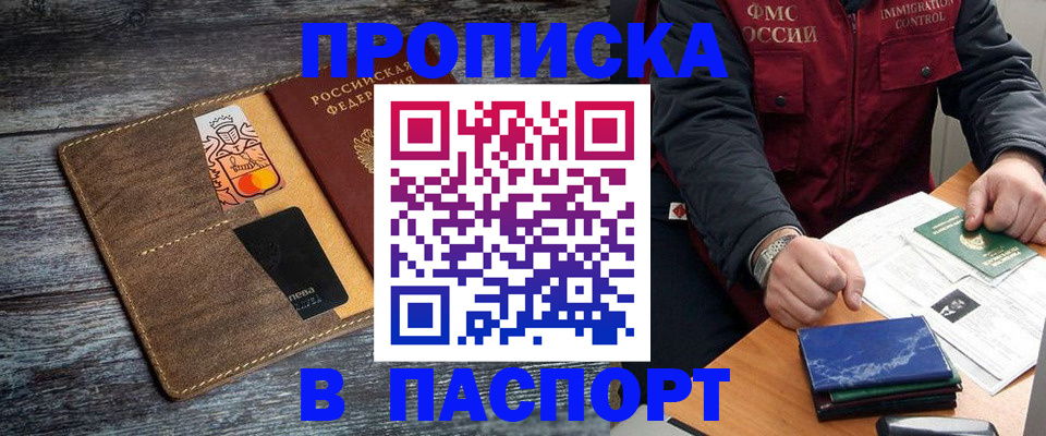 прописка гарантия в Воскресенске